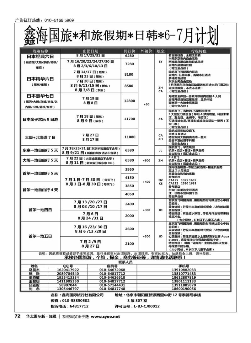 72和旅假期