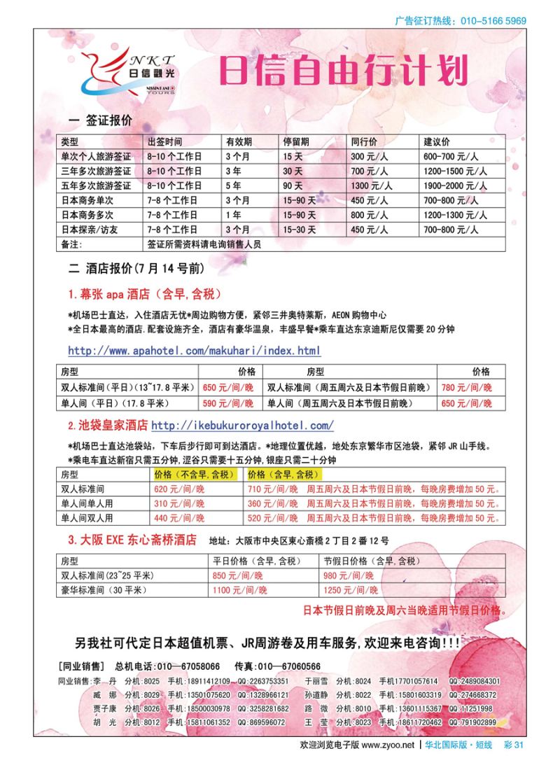 彩31日信观光