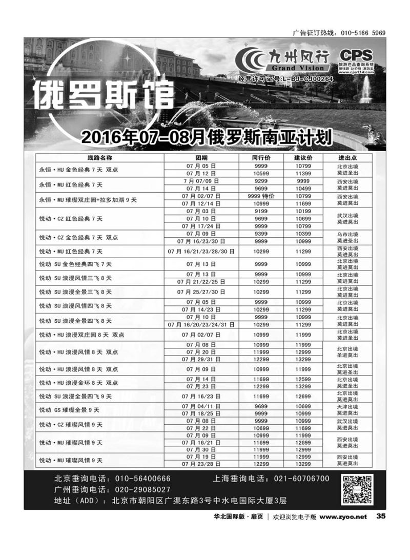 35九州风行.俄罗斯及南亚出团计划 