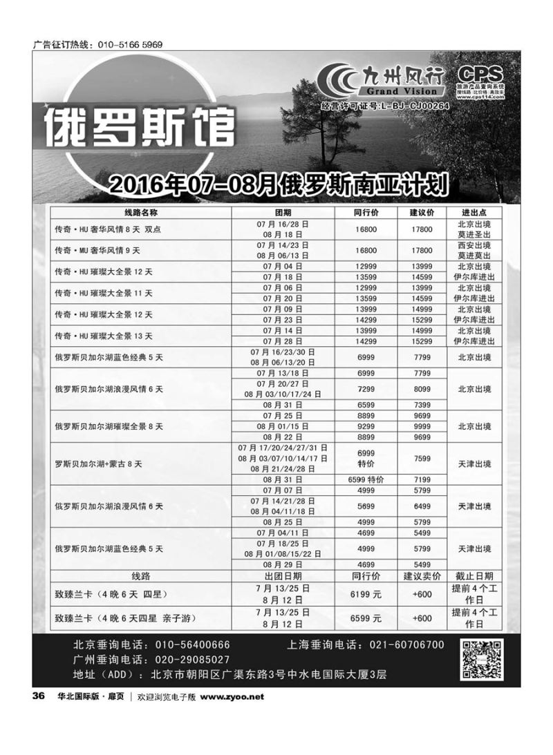 36九州风行.俄罗斯及南亚出团计划 