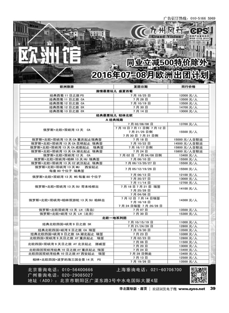 39九州风行.欧洲出团计划 