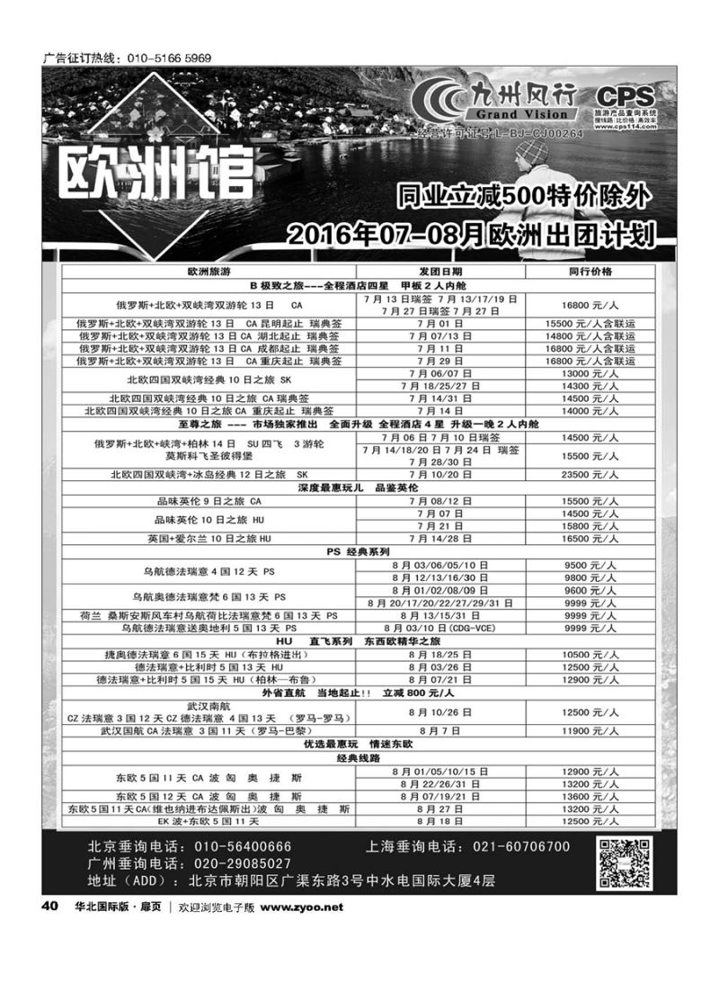 40九州风行.欧洲出团计划 