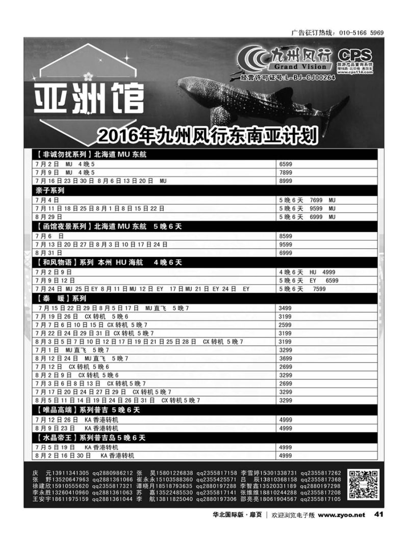 41九州风行.亚洲出团计划 
