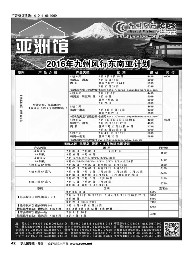 42九州风行.亚洲出团计划 