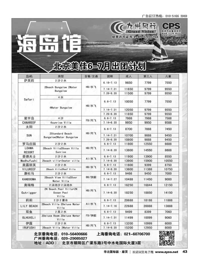 43九州风行.马尔代夫出团计划 