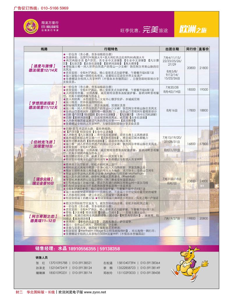 封二翔龙万里行·华远国际旅游有限公司