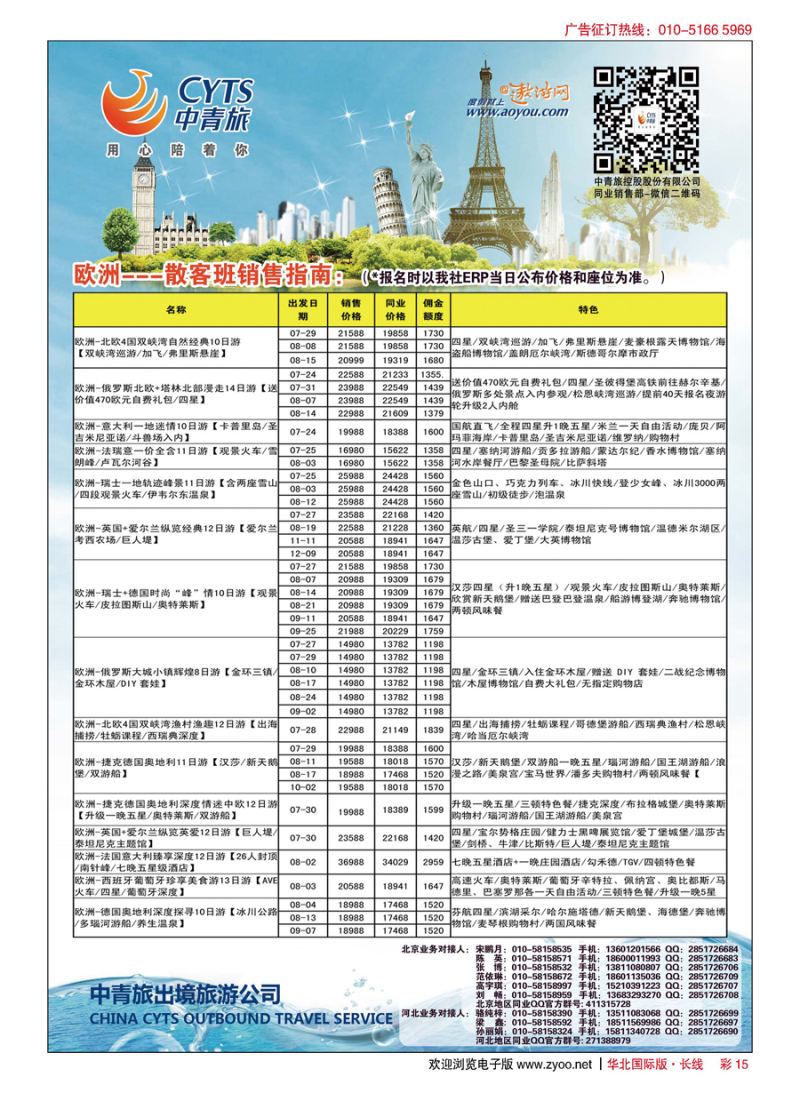 彩15中青旅控股股份有限公司？品质出品