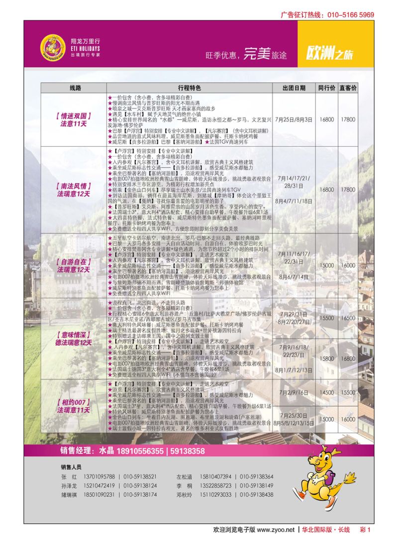 彩1翔龙万里行？华远国际旅游有限公司