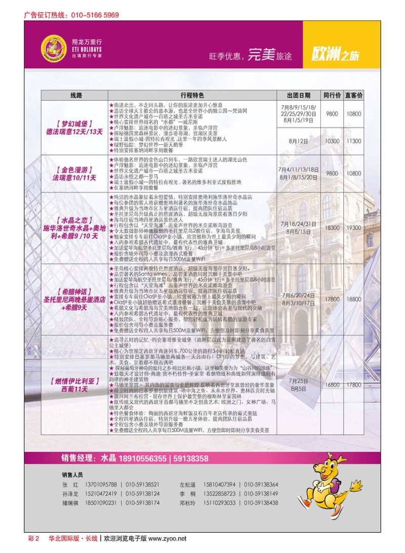 彩2翔龙万里行？华远国际旅游有限公司