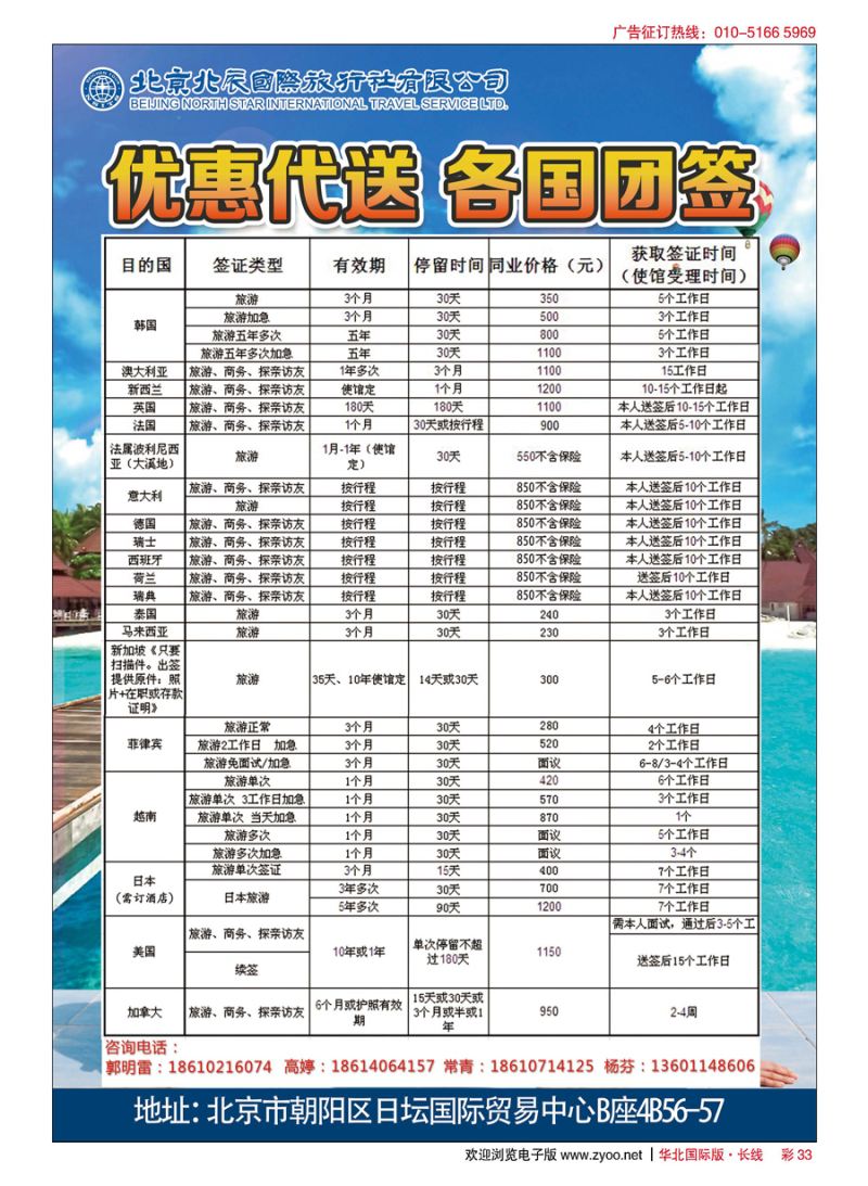 彩33北辰国旅