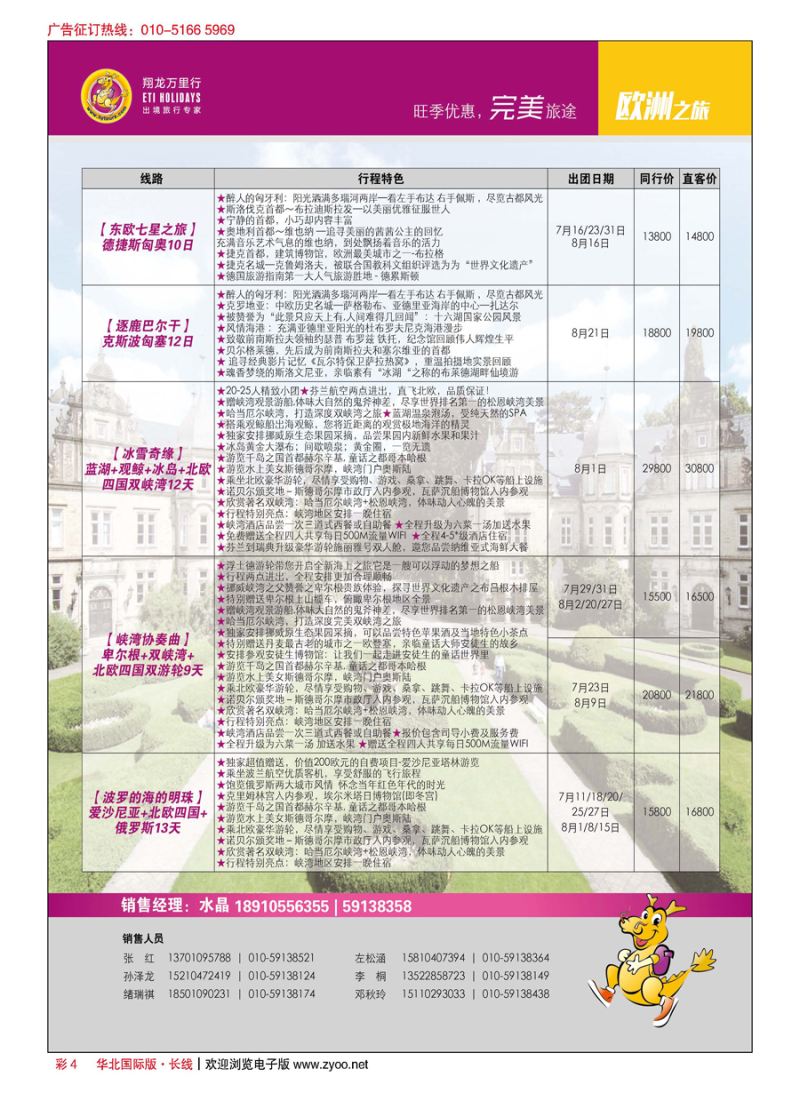 彩4翔龙万里行？华远国际旅游有限公司