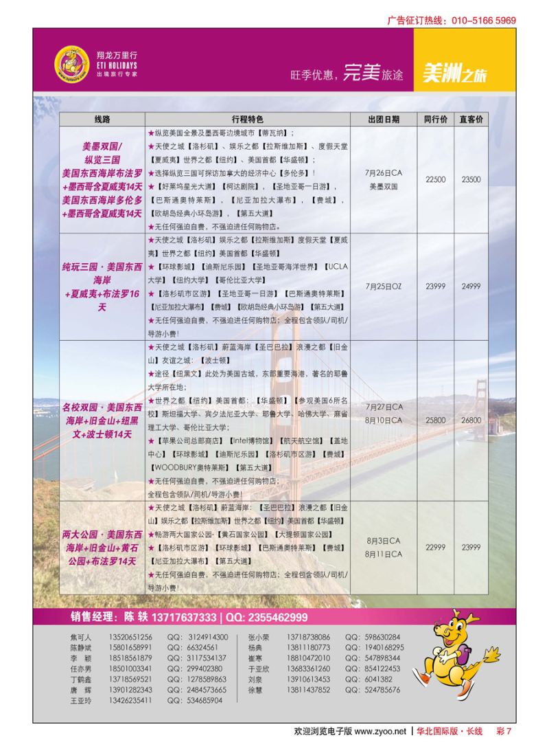 彩7翔龙万里行？华远国际旅游有限公司