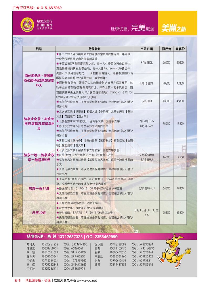 彩8翔龙万里行？华远国际旅游有限公司