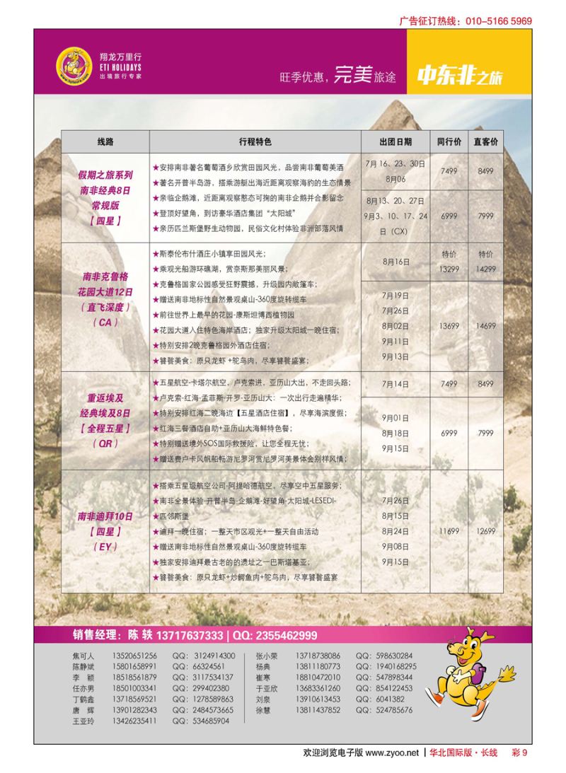 彩9翔龙万里行？华远国际旅游有限公司