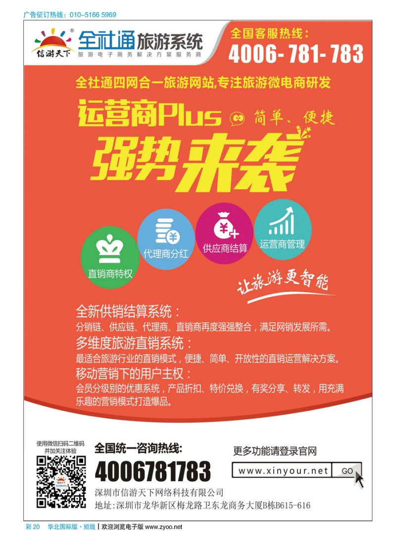 彩20运营商升级直销版，全新来袭！