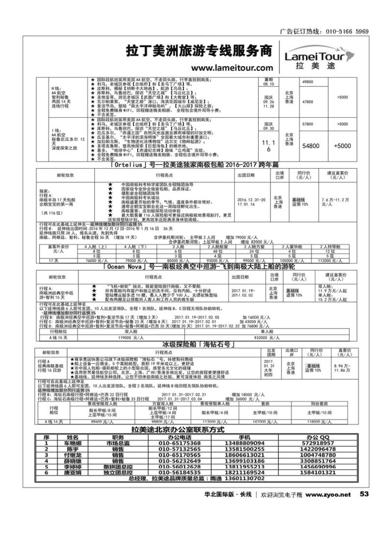 53拉美途-拉丁美洲旅游专线服务商