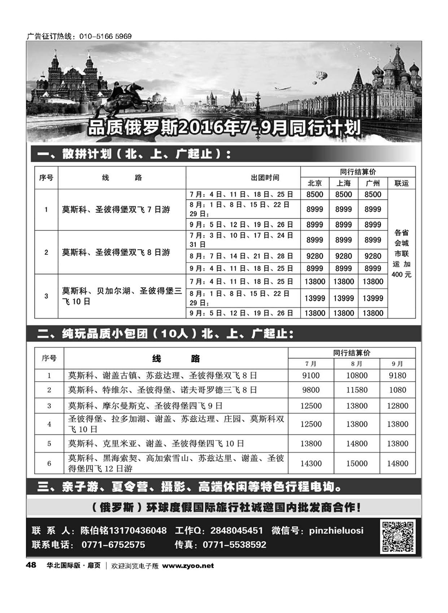 48品质俄罗斯