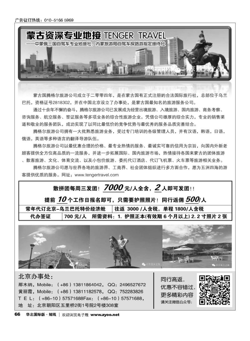 66蒙古地接