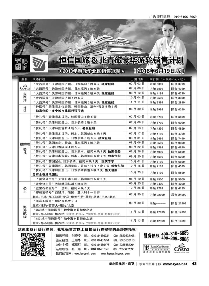 43游轮专线？北青旅游轮部