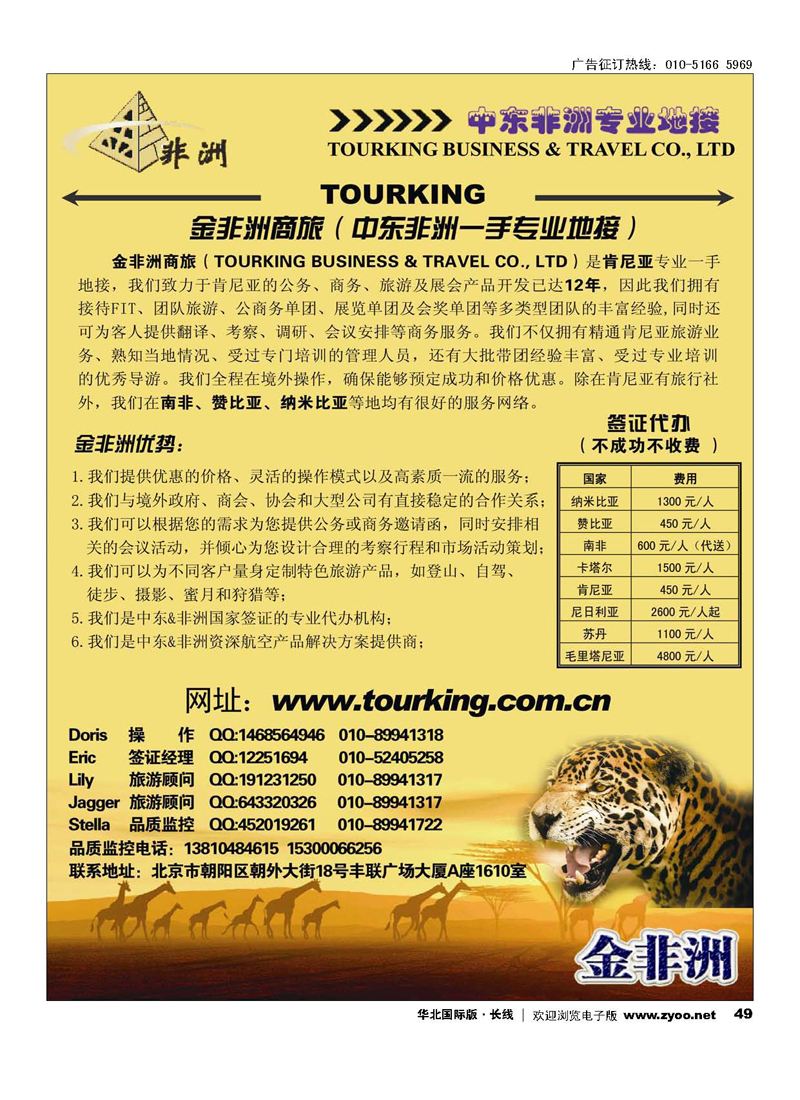 49金非洲商旅