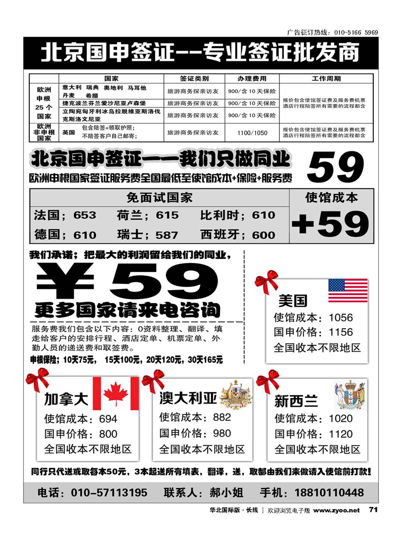 71北京国申签证--专业签证批发商