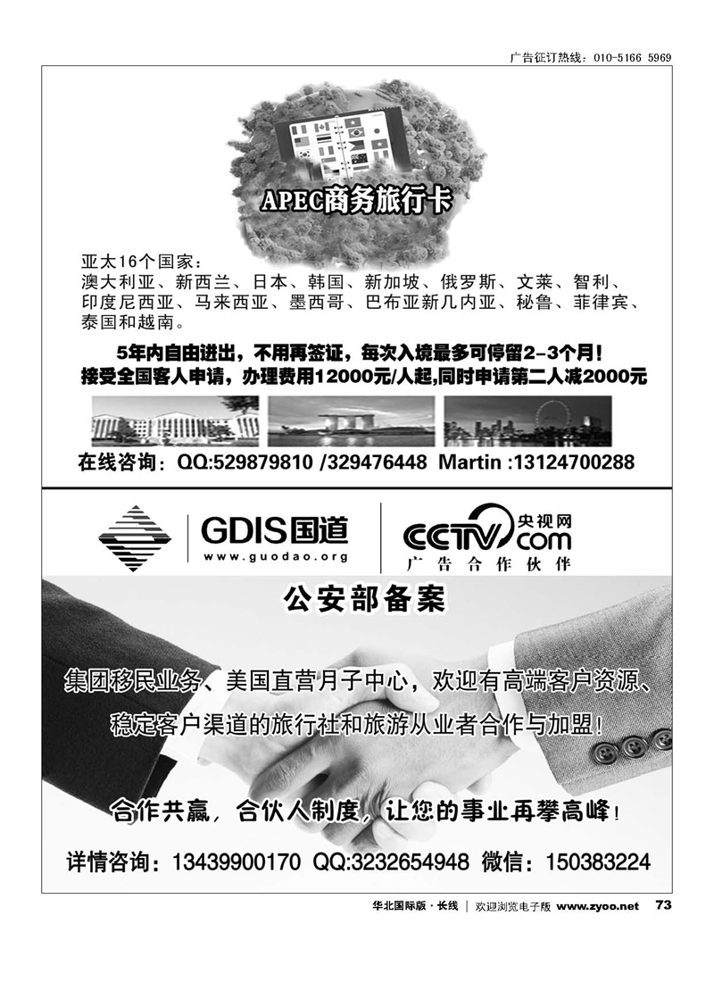 73APEC商旅卡