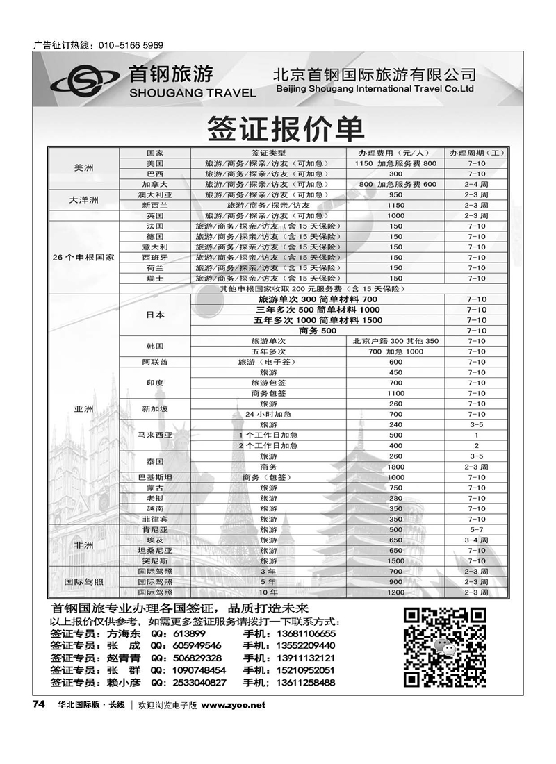 74国旅签证中心