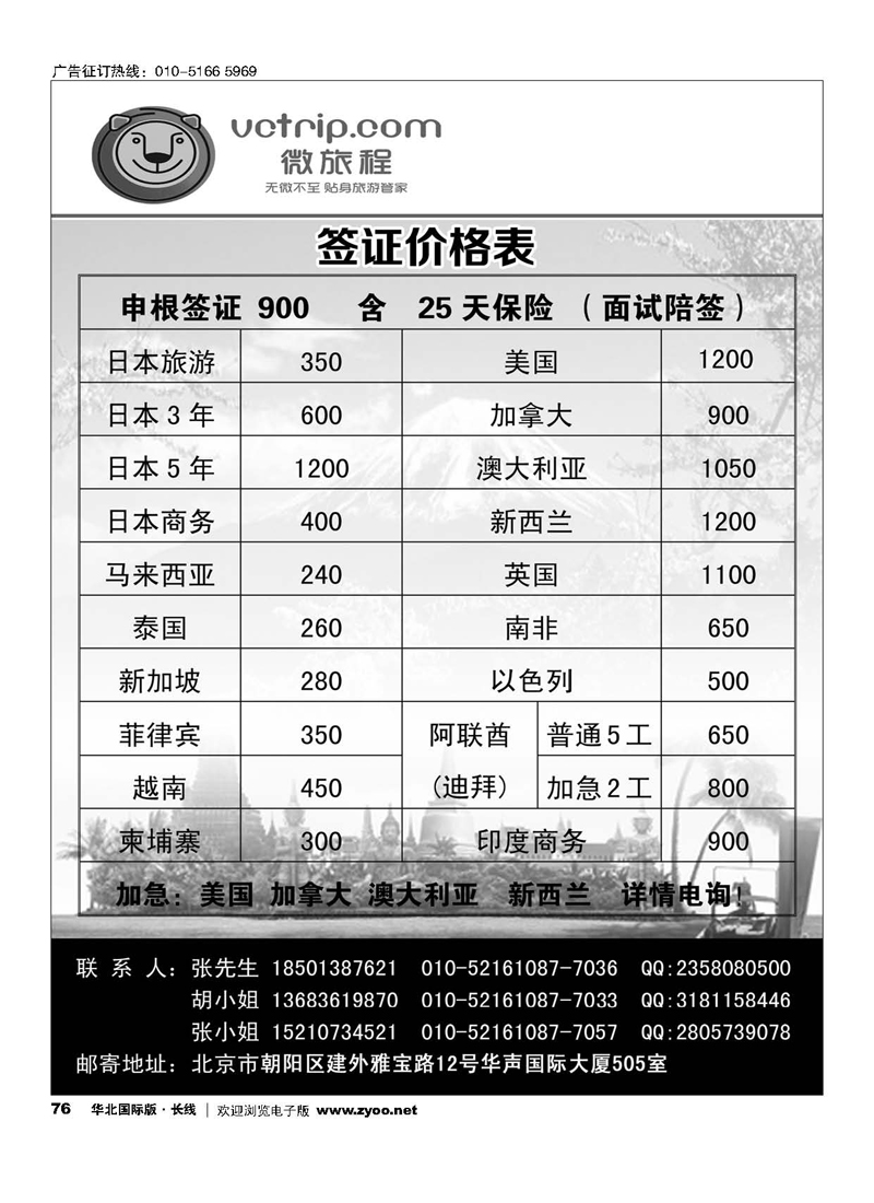 76微旅程签证