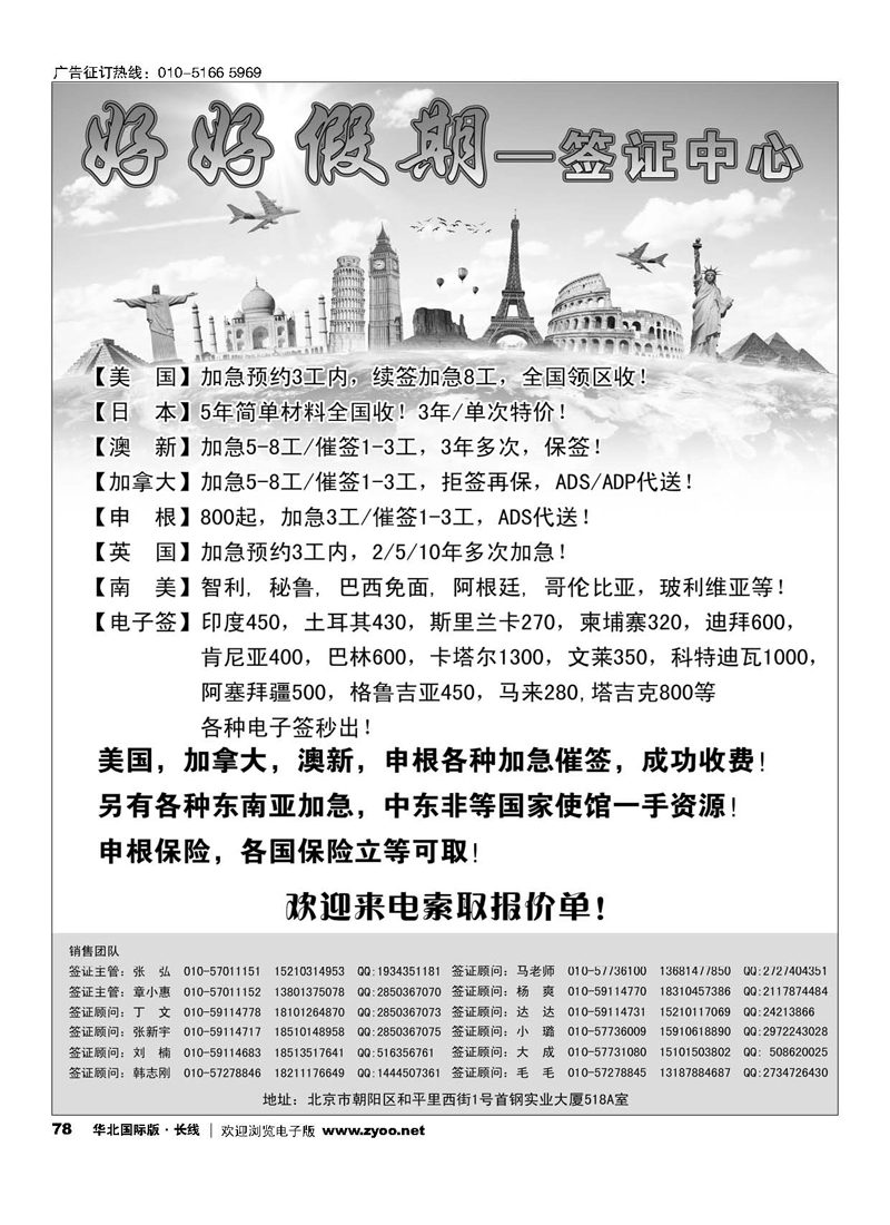 78好好假期-签证中心