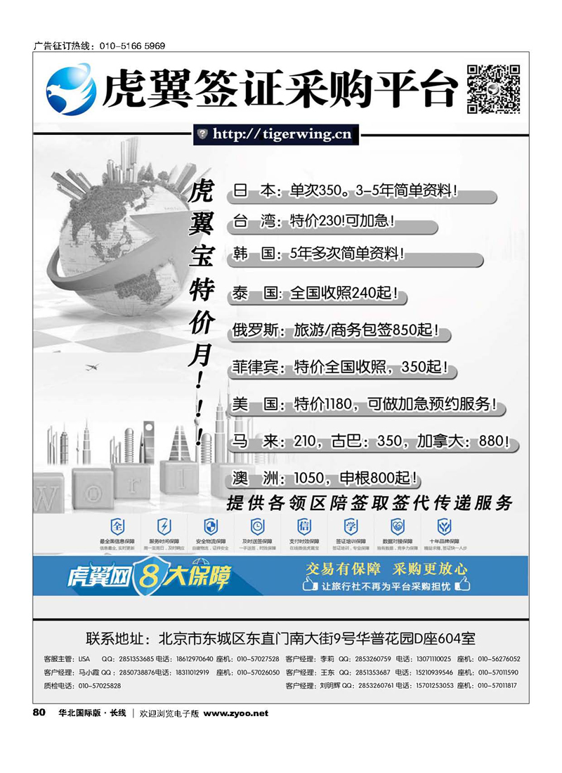 80虎翼签证