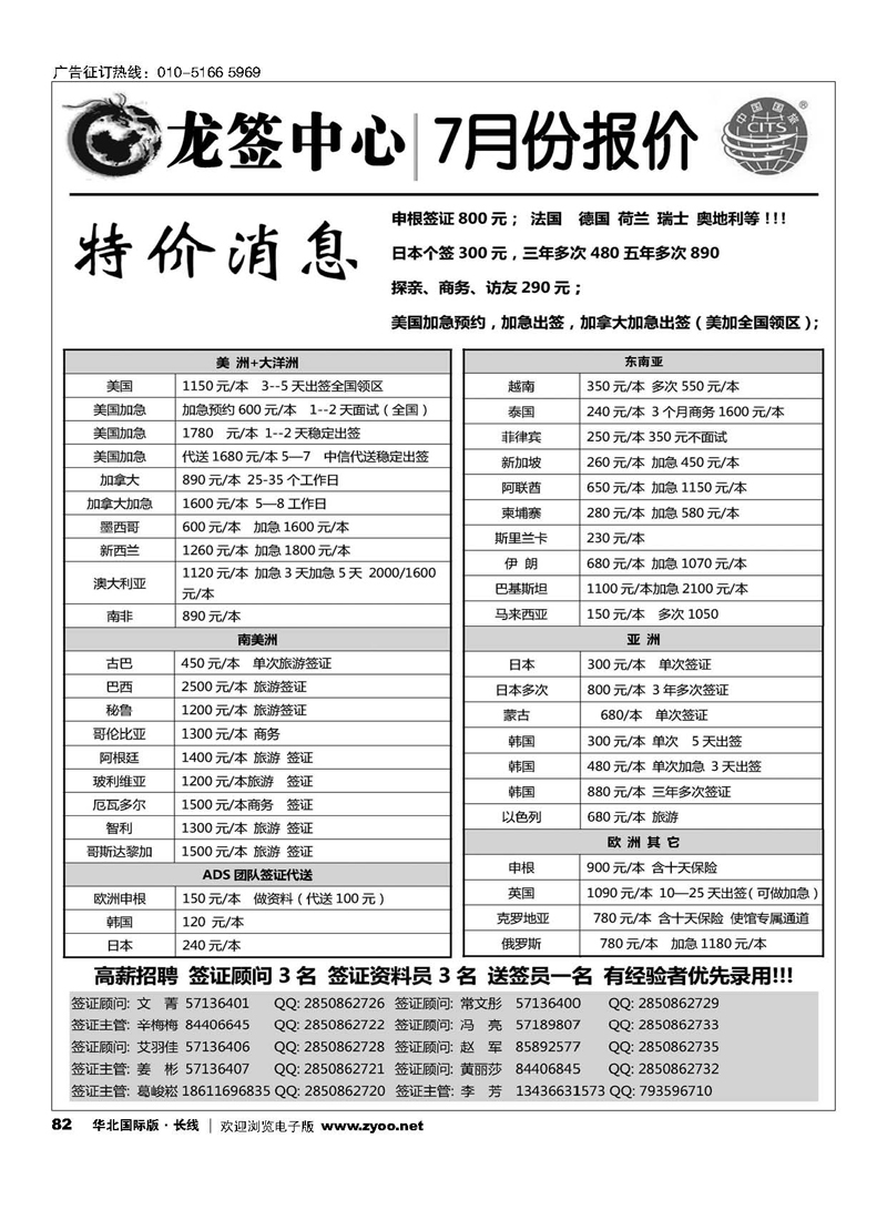 82龙签全球签证中心