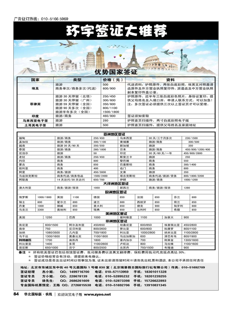 84环宇签证
