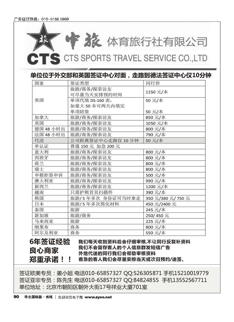 90CTS中旅体育签证部 一手欧美送签｛11125｝