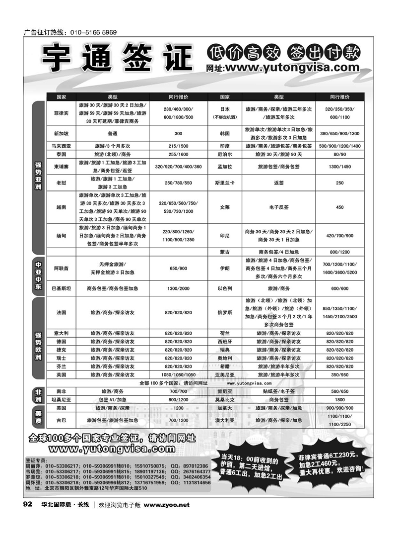 92宇通签证