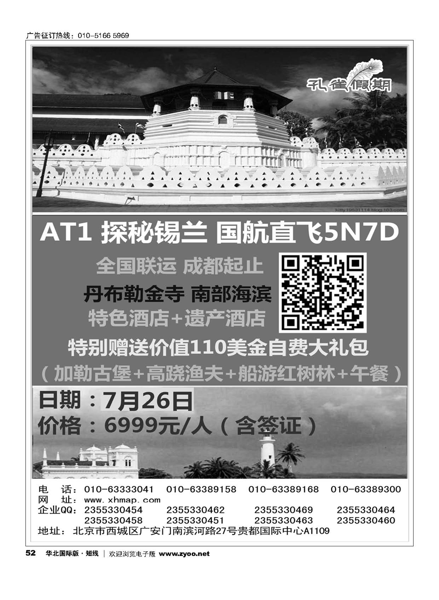 52孔雀假期-南亚