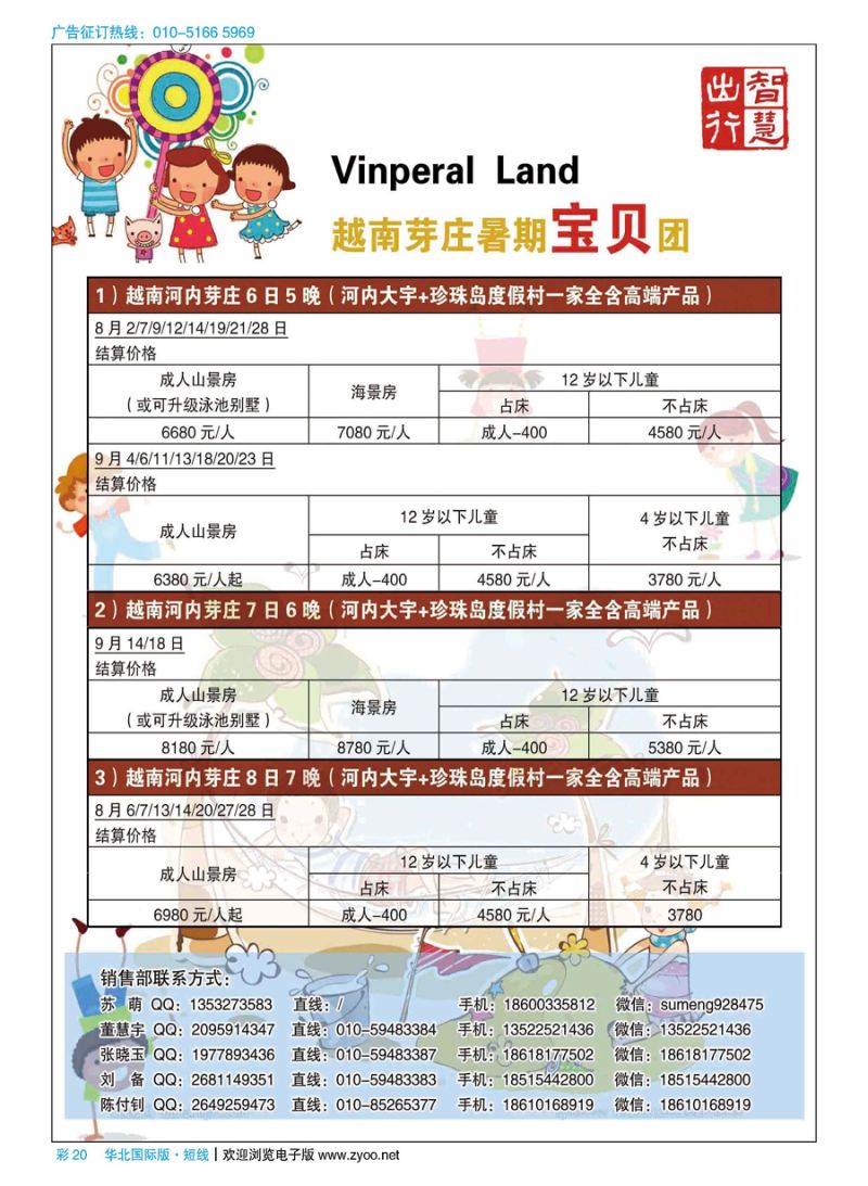 彩20智慧出行