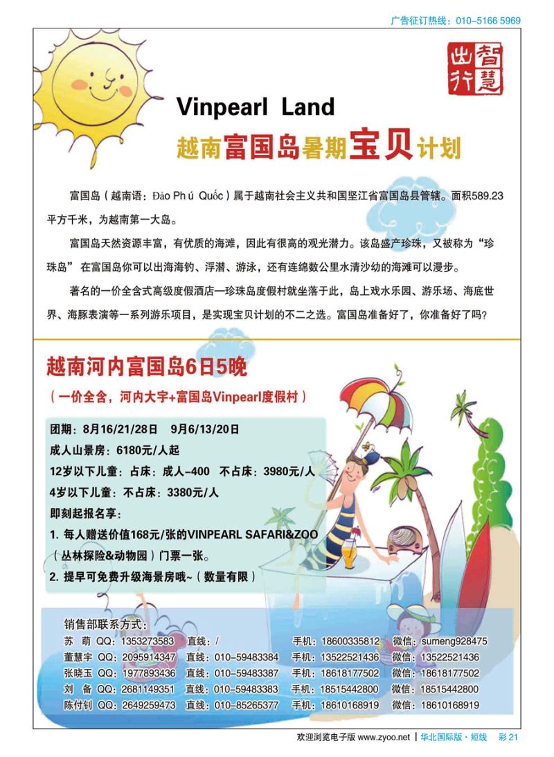 彩21智慧出行