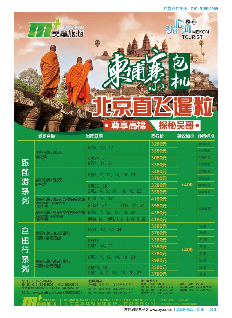 彩3美嘉旅游