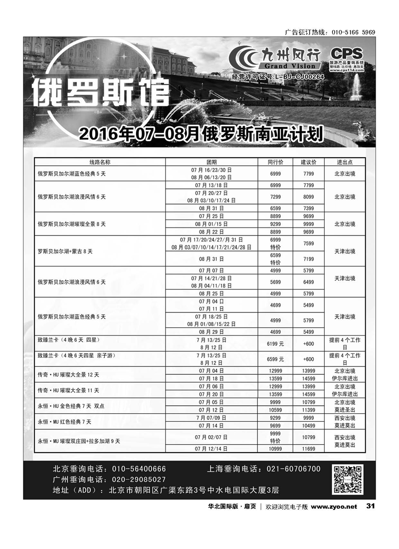 31九州风行.俄罗斯及南亚出团计划 