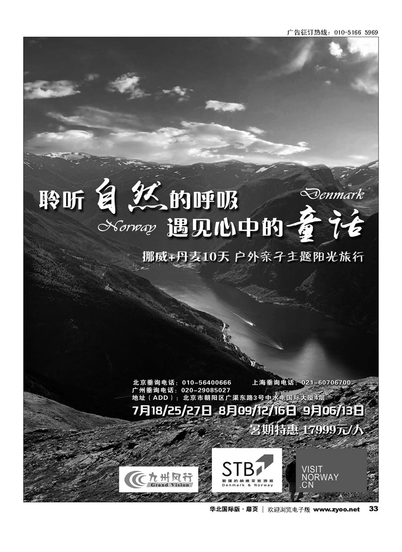 33九州风行.欧洲出团计划 