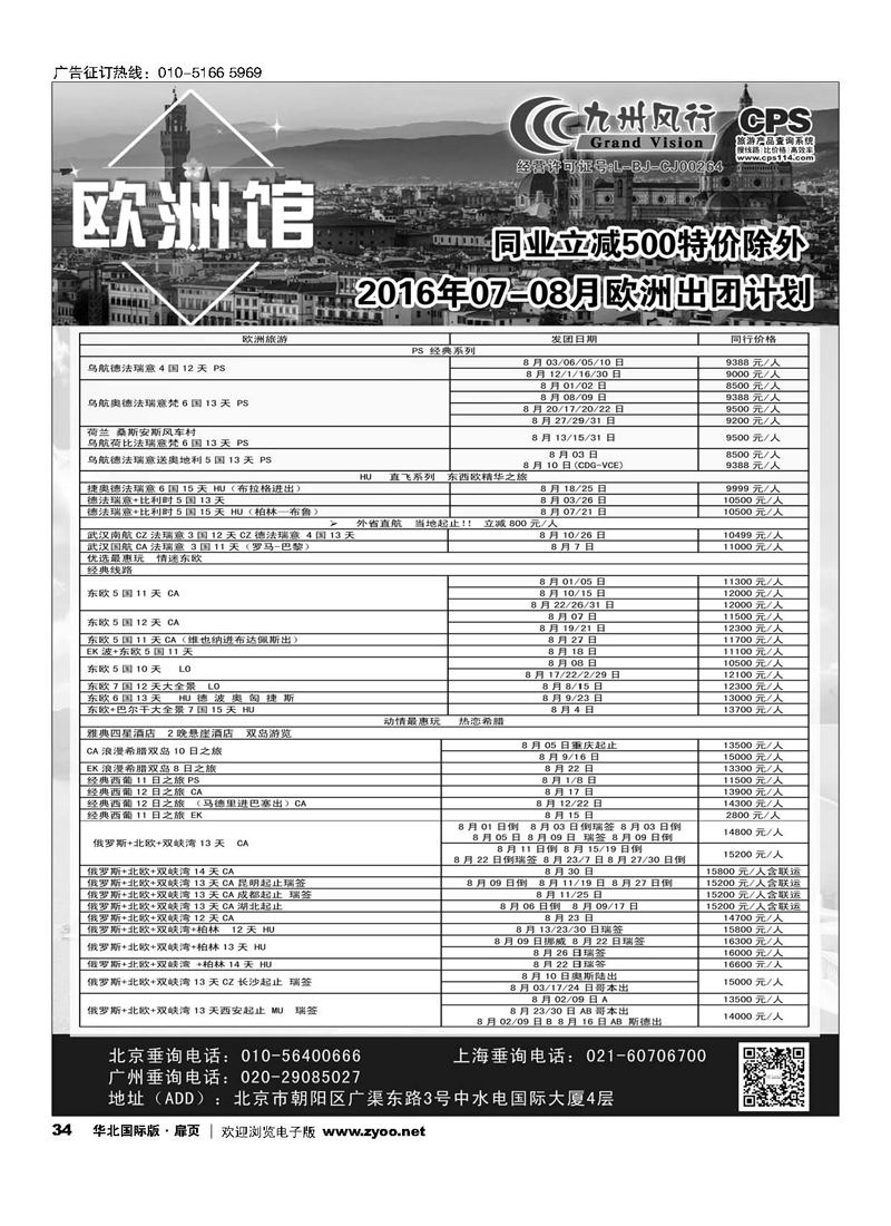 34九州风行.欧洲出团计划 