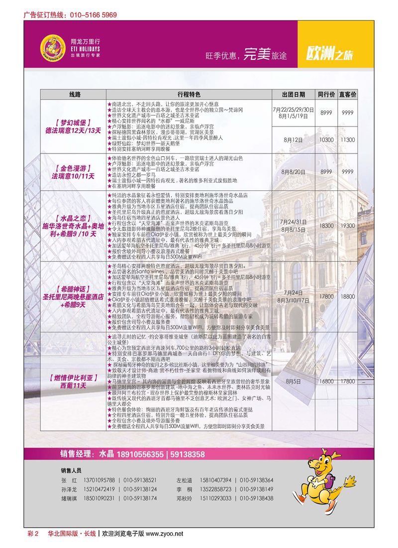 彩2翔龙万里行？华远国际旅游有限公司