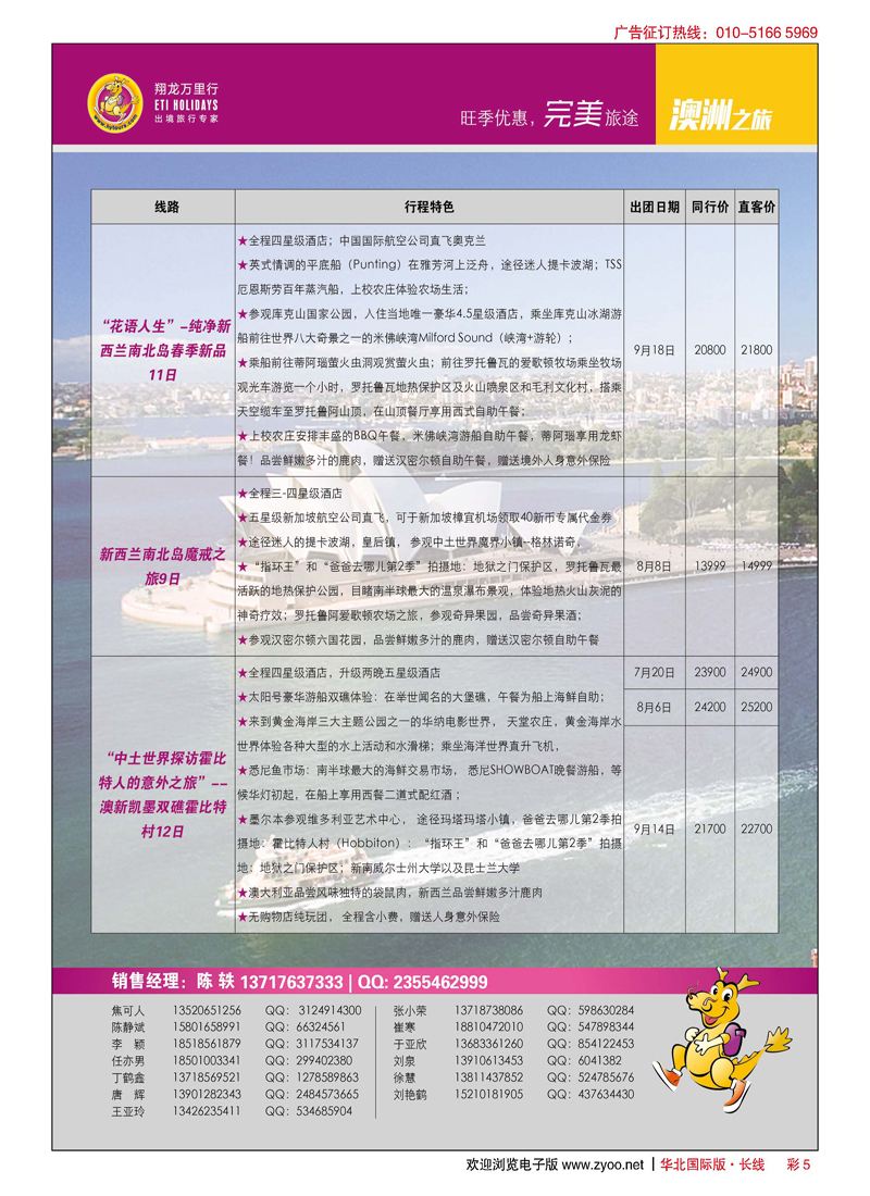 彩5翔龙万里行？华远国际旅游有限公司