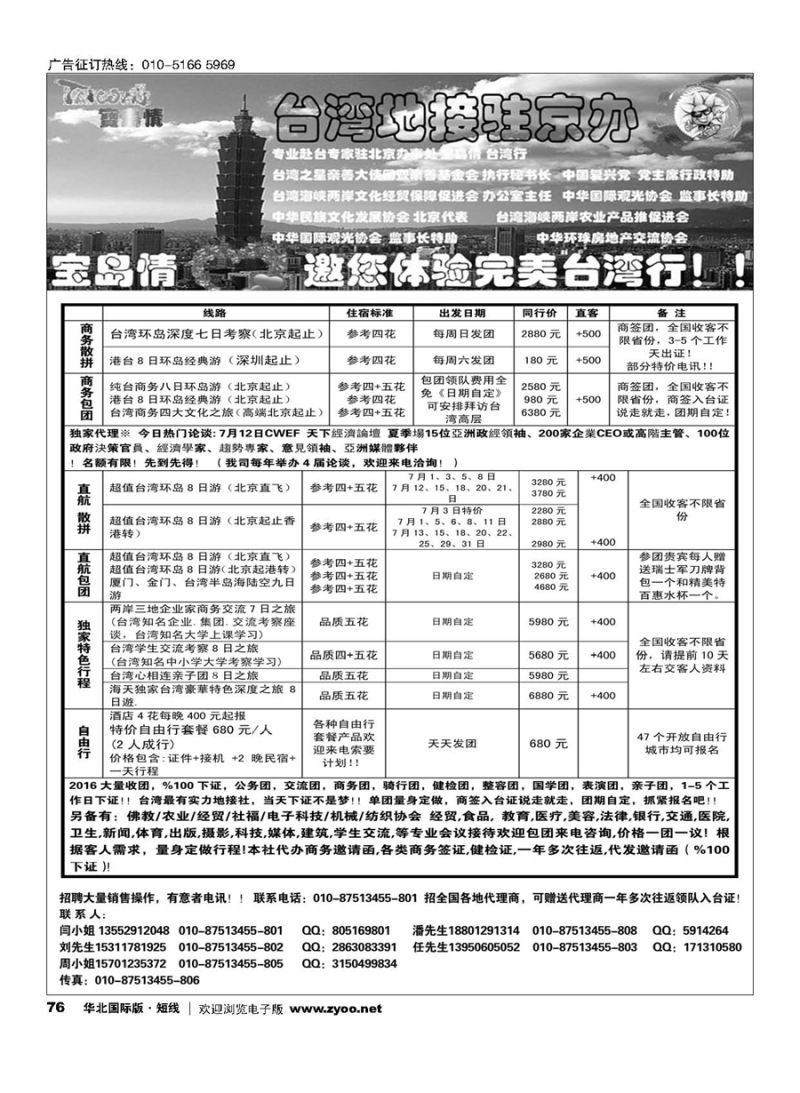 76宝岛情台湾专线