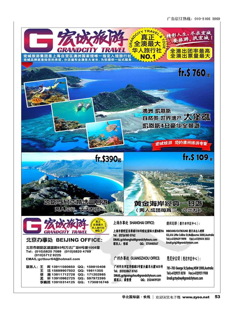 53澳大利亚宏城旅行社