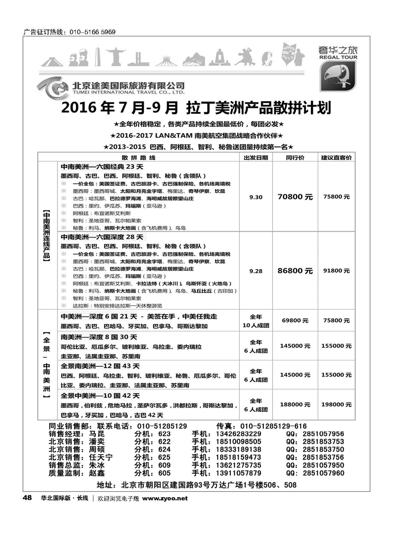 48奢华之旅-南美洲