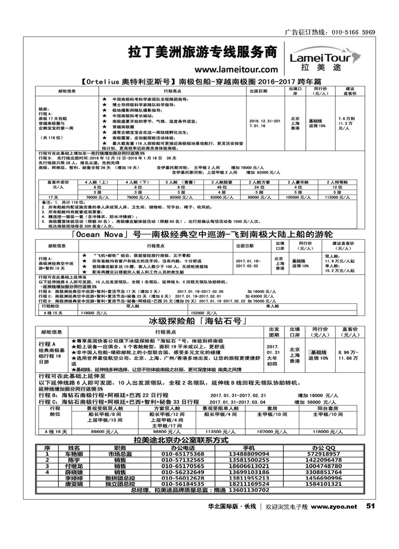 51拉美途-拉丁美洲旅游专线服务商