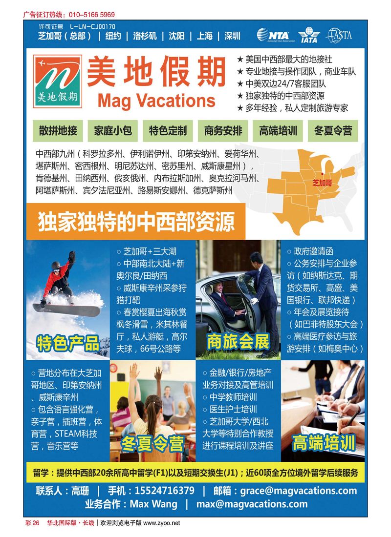 彩26美国美地国际旅行社