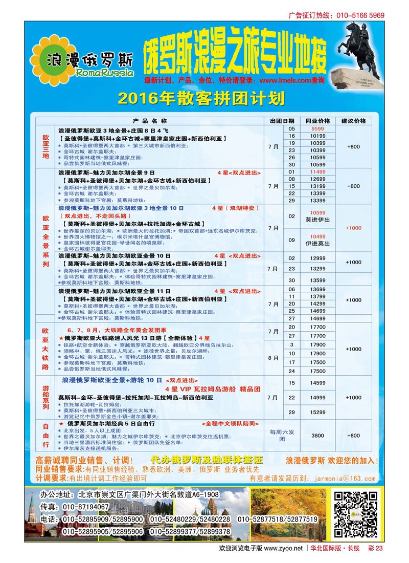 彩23浪漫俄罗斯