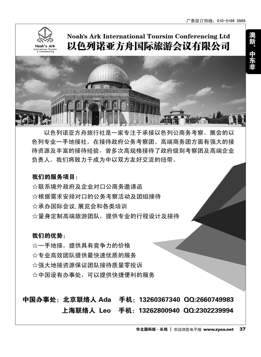37以色列诺亚方舟国际旅游会议有限公司